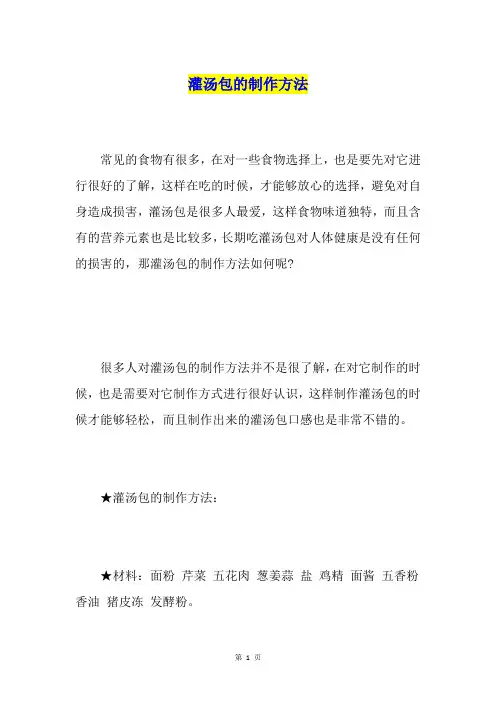 灌汤包的制作方法