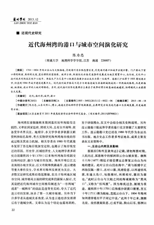 近代海州湾的港口与城市空间演化研究