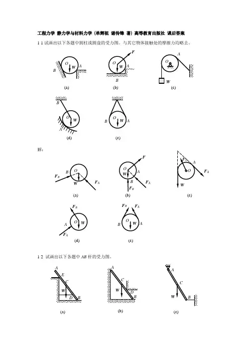 工程力学-静力学与材料力学课后答案