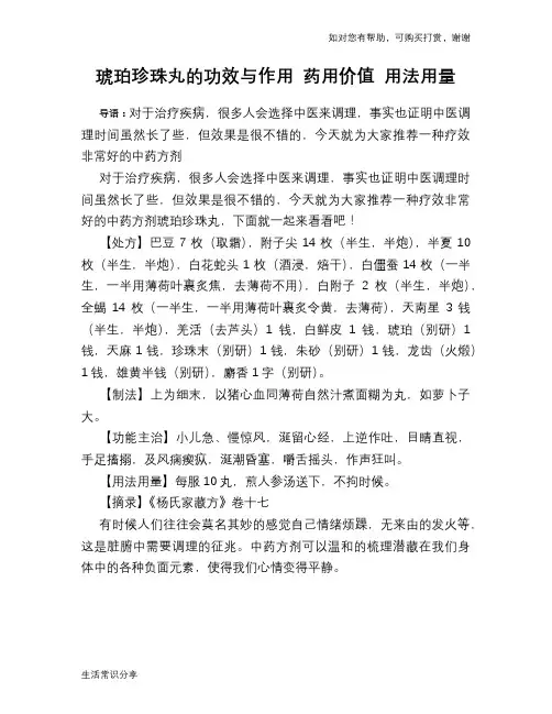 琥珀珍珠丸的功效与作用 药用价值 用法用量