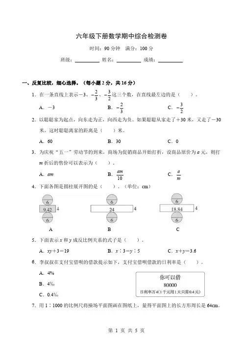 人教版六年级下册数学期中综合检测卷及答案