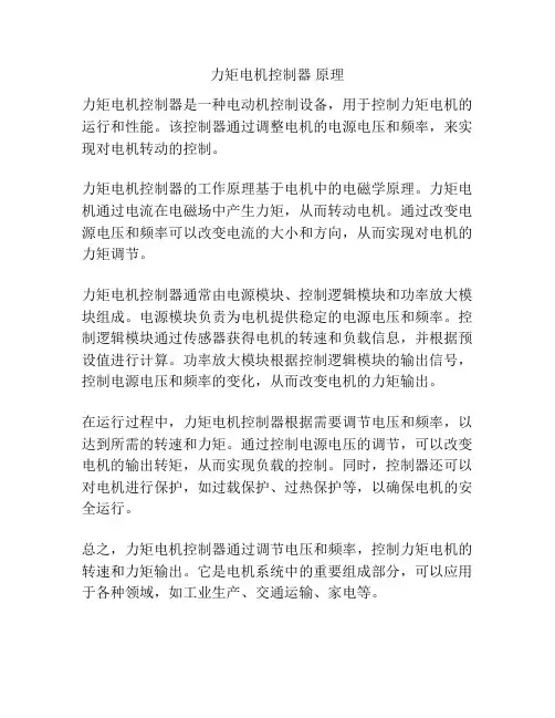 力矩电机控制器 原理