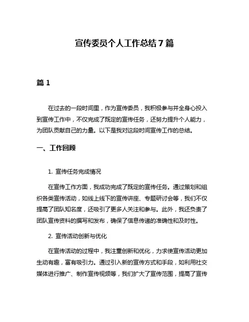 宣传委员个人工作总结7篇