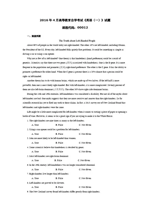 2016年4月高等教育自学考试《英语(一)》试题00012