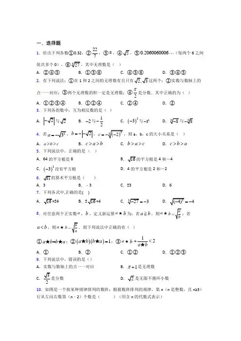 深圳市新安中学七年级数学下册第二单元《实数》检测(答案解析)
