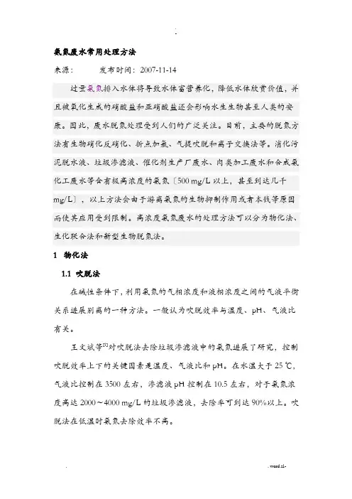 氨氮废水常用处理方法