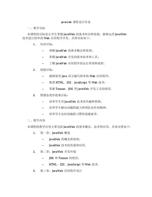 javaweb课程设计作业
