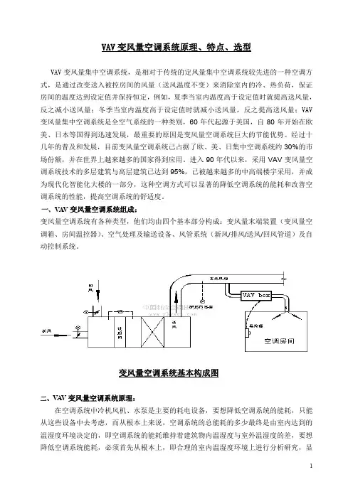 VAV变风量空调系统原理