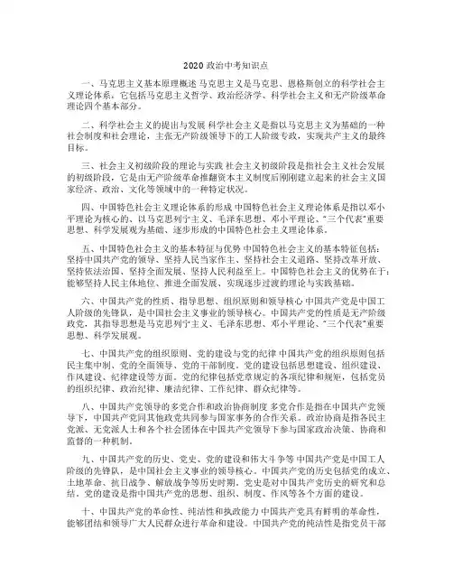2020政治中考知识点