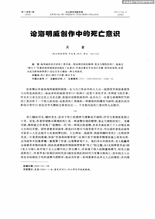 论海明威创作中的死亡意识