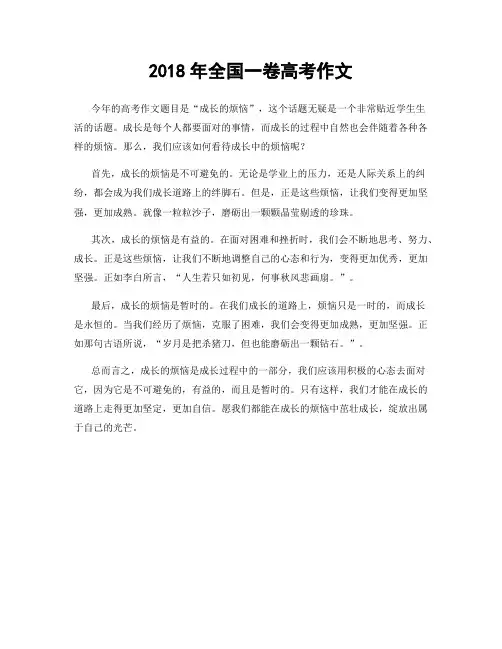2018年全国一卷高考作文