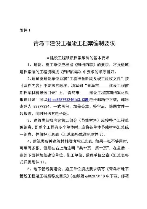 青岛市建设工程竣工档案整理的基本要求