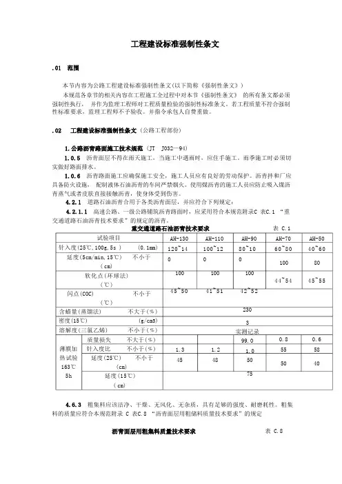 工程建设标准强制性条文