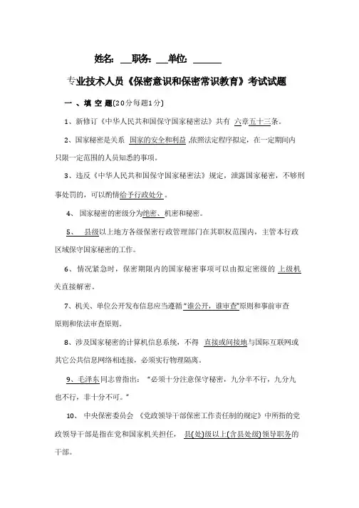 2023年专业技术人员继续教育公需科目《保密意识和保密常识教育》考试答案