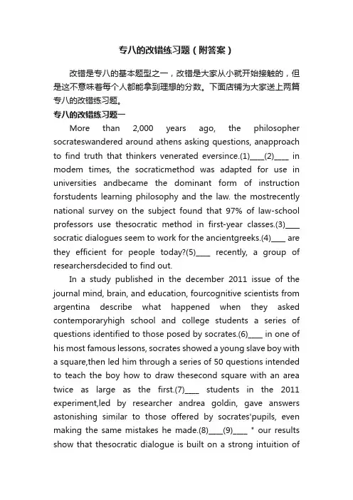 专八的改错练习题（附答案）