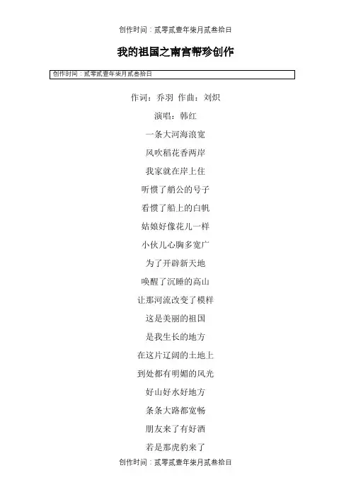 《我的祖国》歌词