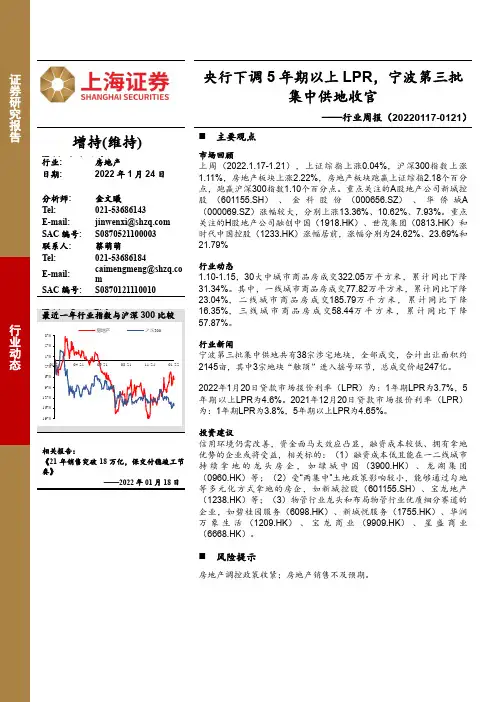 房地产行业周报：央行下调5年期以上LPR，宁波第三批集中供地收官