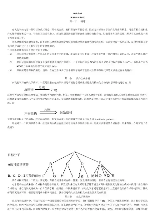 有机合成