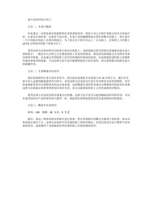 姜片祛痘印的小窍门