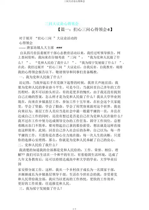 三问大讨论心得体会
