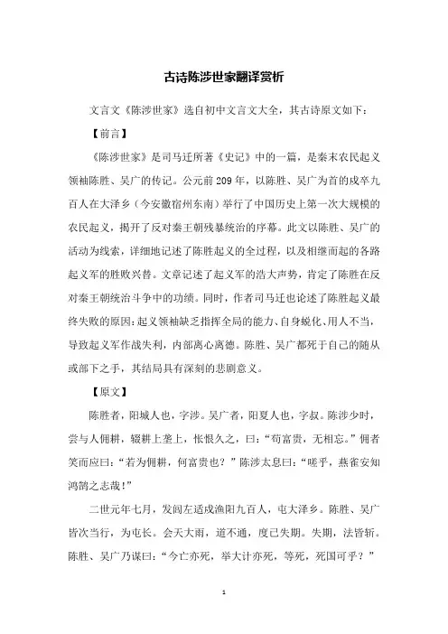 古诗陈涉世家翻译赏析