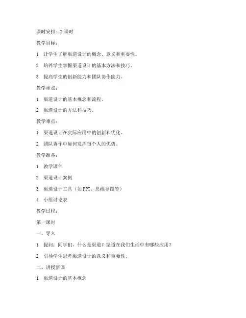 渠道设计教案模板范文