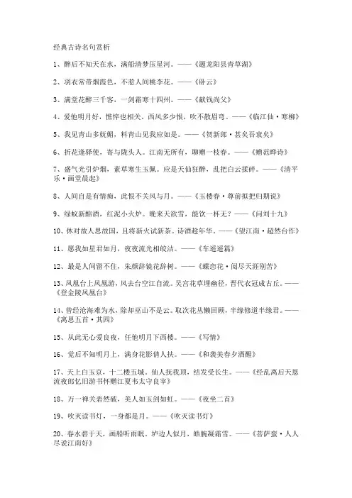 经典古诗名句  100篇