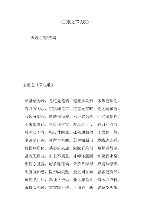 《王羲之草诀歌》