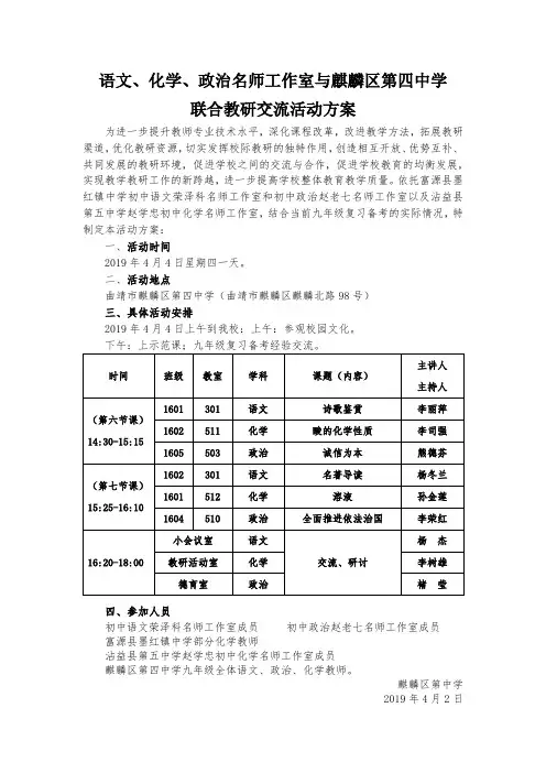 名师工作室与我校联合教研活动方案