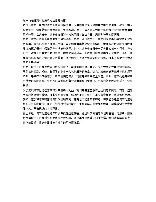 辩论：城市化进程对农村发展有益还是有害？