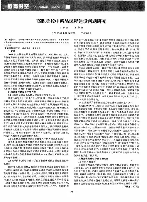 高职院校中精品课程建设问题研究