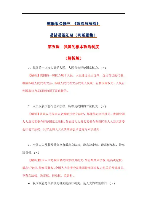 第五课  我国的根本政治制度(解析版)