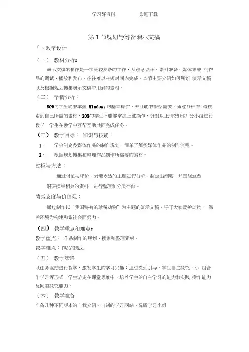 初二下册信息技术全套教案(泰山版)