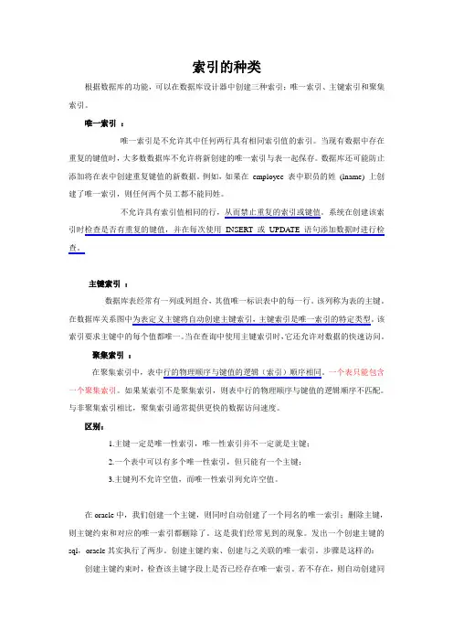 索引的种类