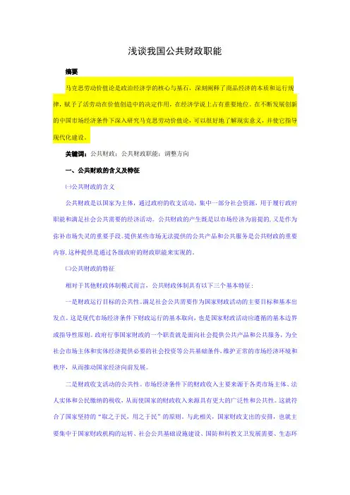 公共财政职能