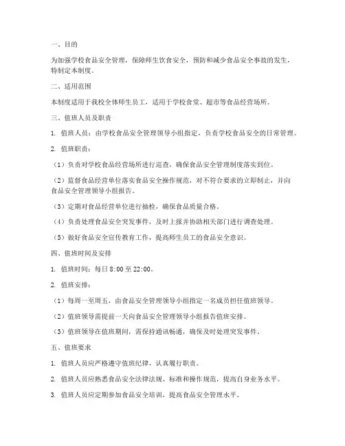 学校食品领导值班制度