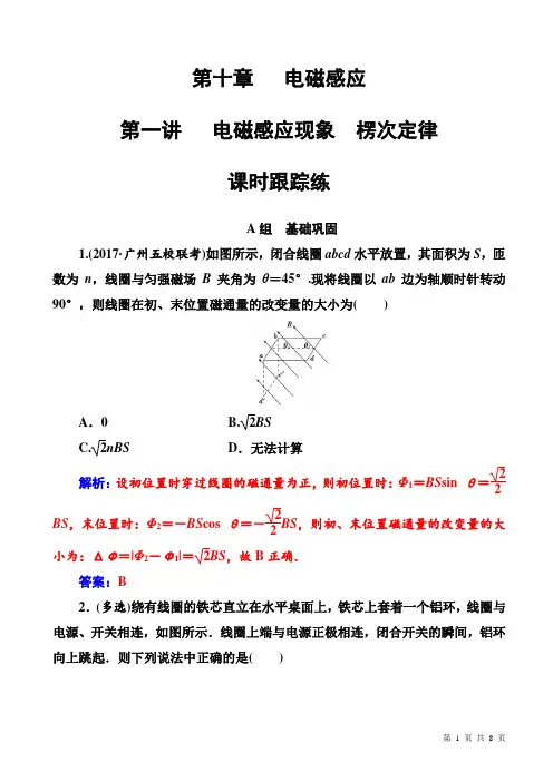 2018年秋高三物理第一轮复习课时跟踪练：第十章第一讲电磁感应现象楞次定律_含解析
