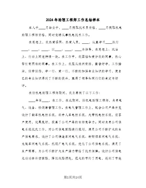 2024年助理工程师工作总结样本(五篇)