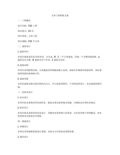 主体工程样板方案