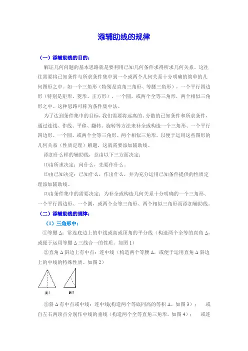 证明角相等的方法