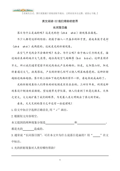 部编版三年级语文下册课文类文阅读：22我们奇妙的世界(含答案).doc