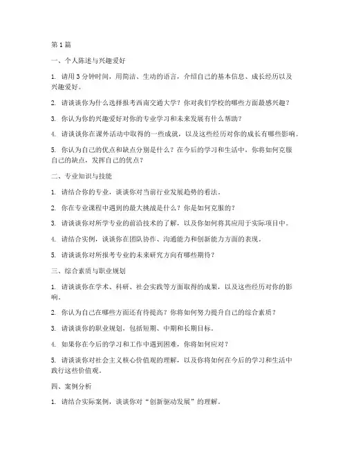 西南交大面试题目(3篇)