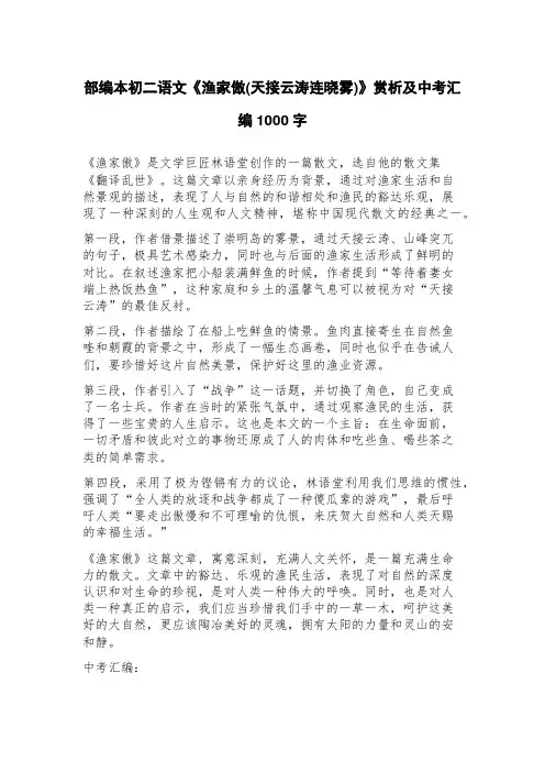 部编本初二语文《渔家傲(天接云涛连晓雾)》赏析及中考汇编