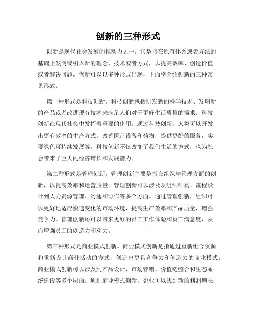创新的三种形式