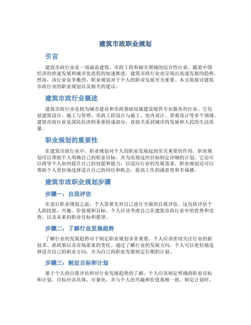建筑市政职业规划