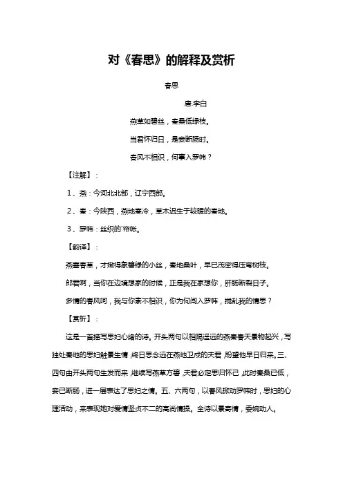 对《春思》的解释及赏析