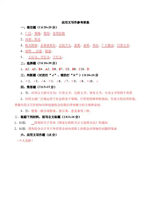 《实用文写作》参考答案