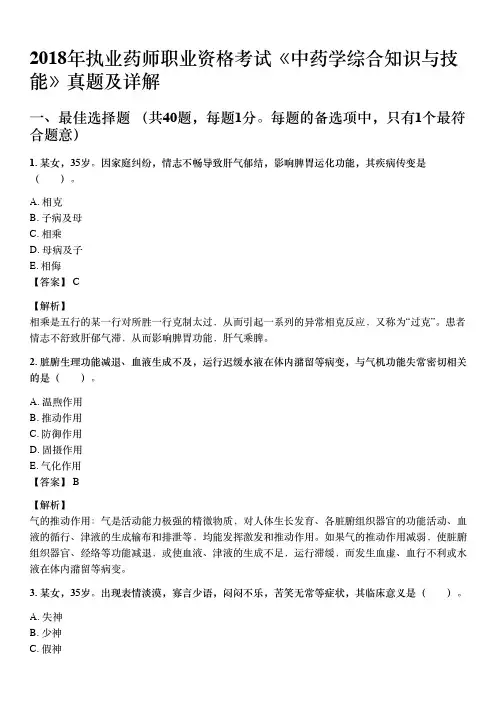 2018年10月执业药师《中药学综合知识与技能》考试真题与详解