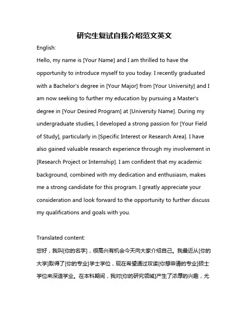 研究生复试自我介绍范文英文