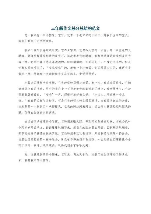 三年级作文总分总结构范文